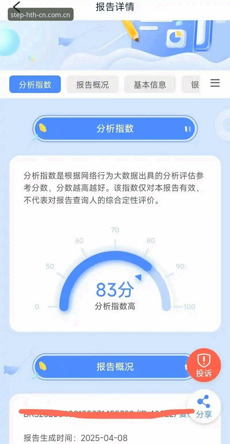 46.5MB应用的数据真相：一个普通用户对华体会平台测评的全记录